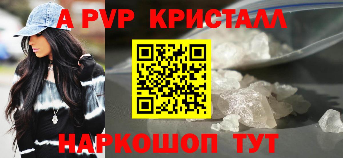 Alpha-PVP кристаллы  Alpha-PVP VHQ  A PVP  Вход с VPN  закладки  Карпинск  APVP Crystall 