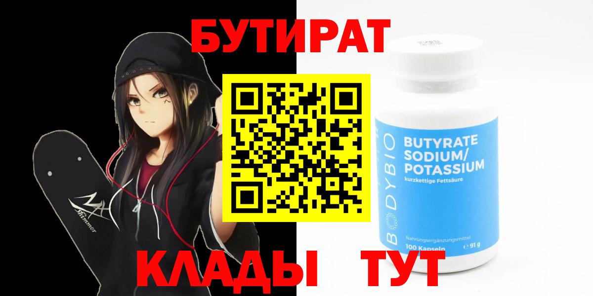 БУТИРАТ BDO  БУТИРАТ  Карпинск  Вход с VPN 