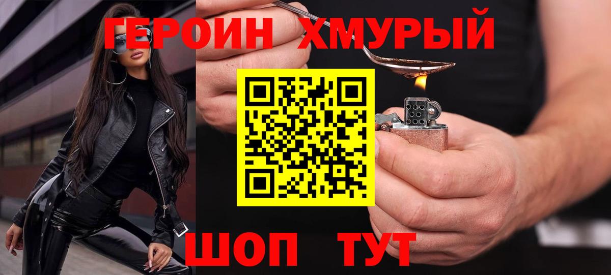 Героин хмурый Карпинск