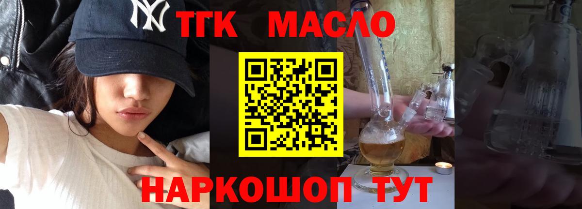 Дистиллят ТГК гашишное масло Карпинск